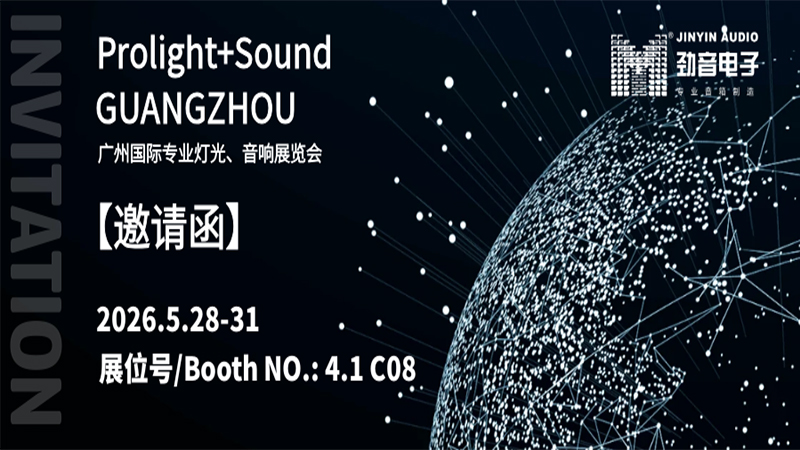 2026广州国际专业灯光音响展览会